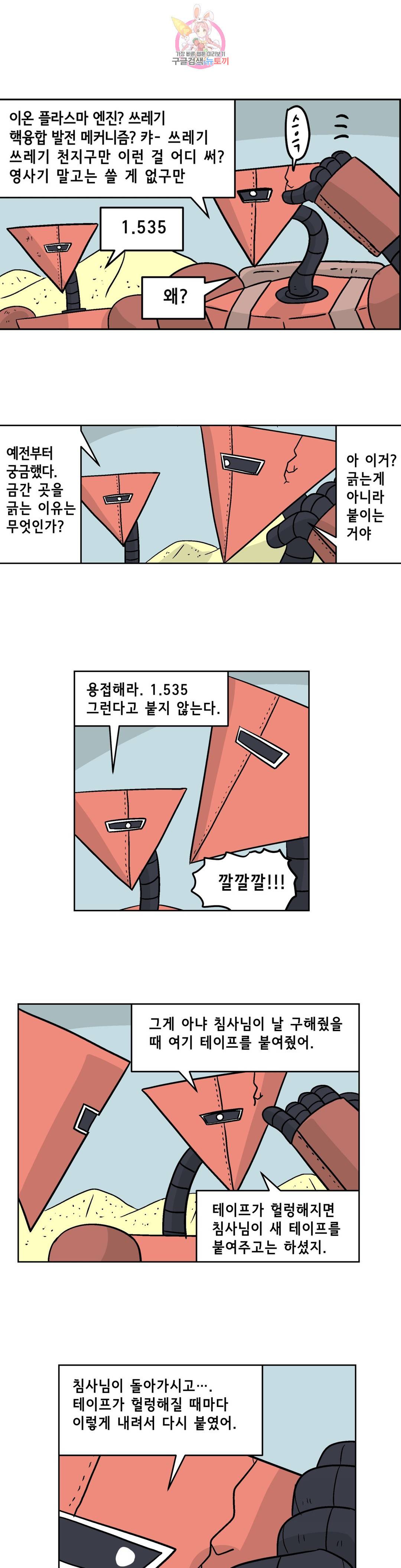 백억년을 자는 남자 166화 65536일 후 2