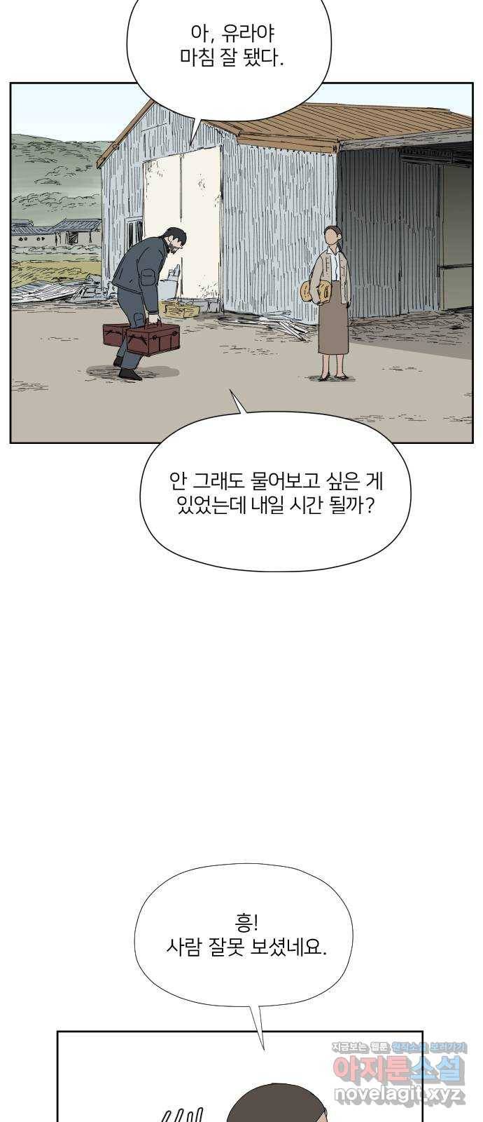 물위의 우리 29화 차를 마시자~! 5