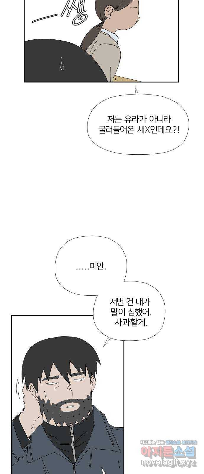 물위의 우리 29화 차를 마시자~! 6