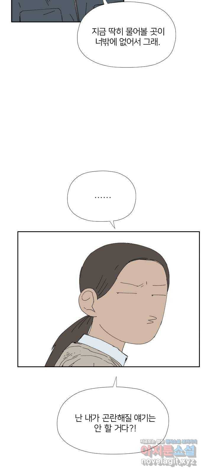 물위의 우리 29화 차를 마시자~! 7