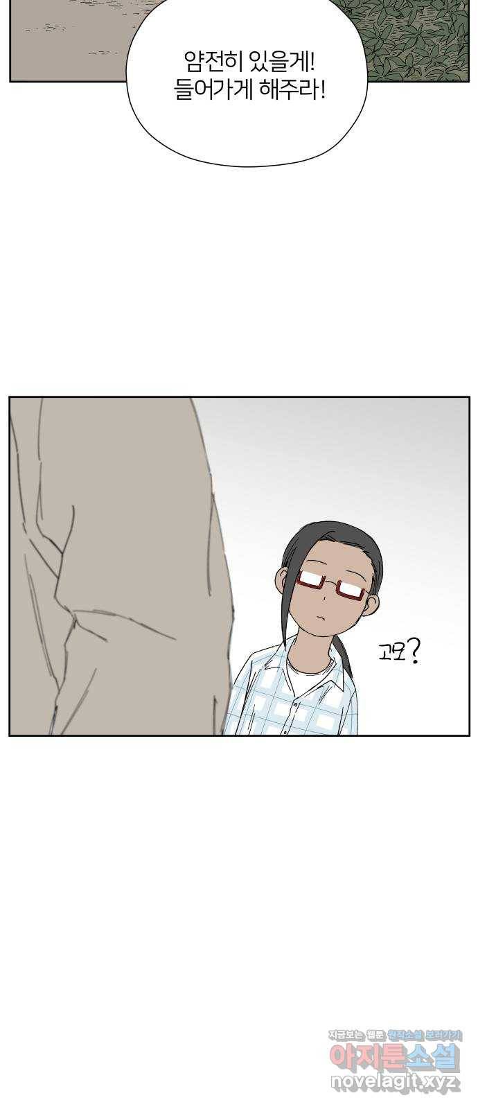 물위의 우리 29화 차를 마시자~! 12