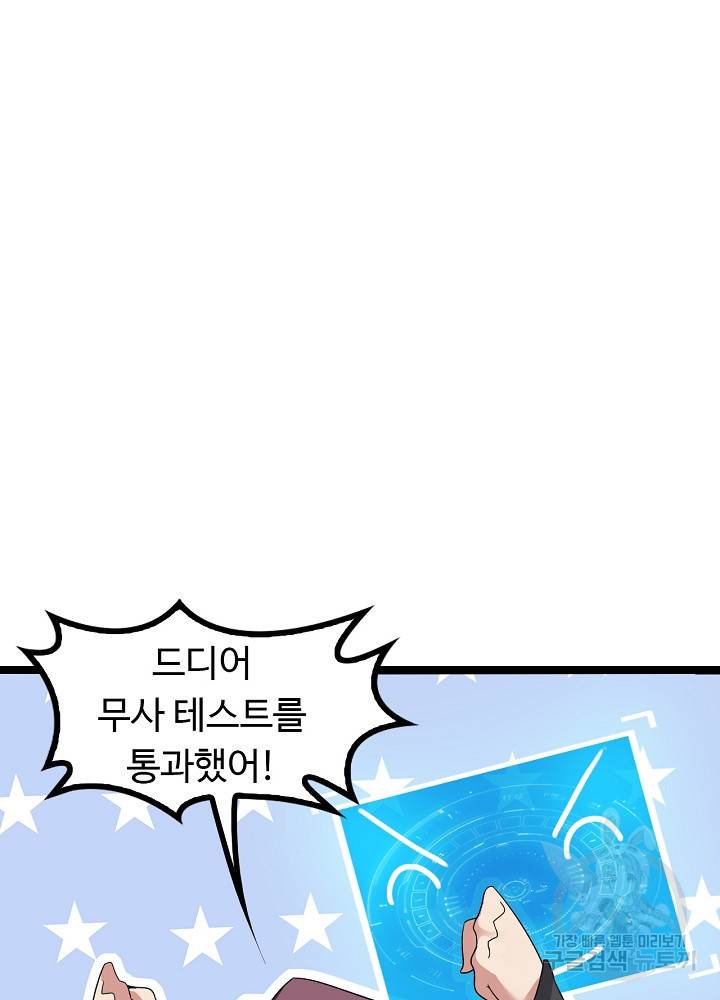 천하무적 임훈 167화 2