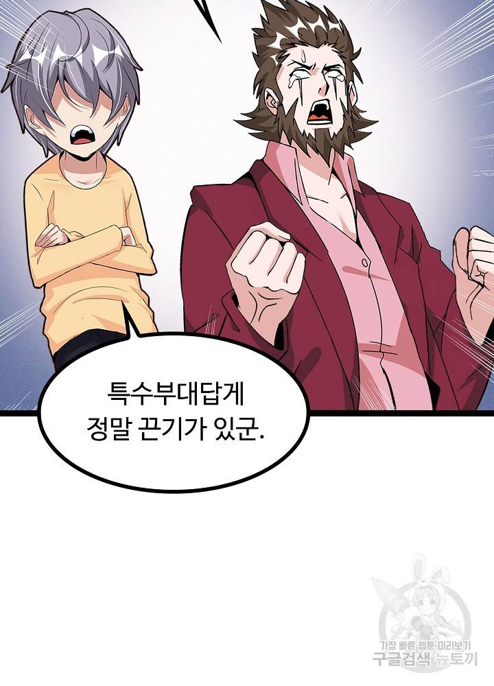 천하무적 임훈 167화 9