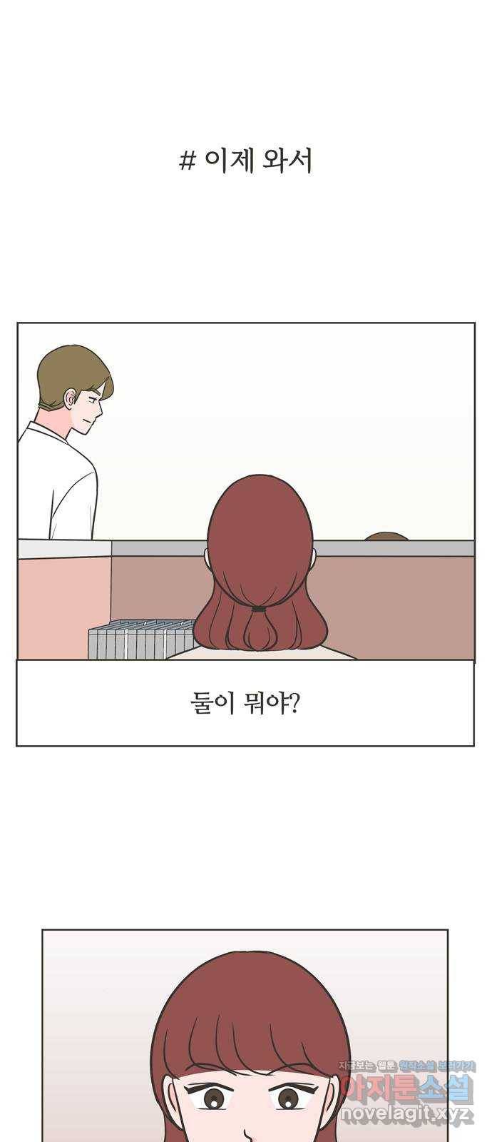 이건 그냥 연애 이야기 12화 1