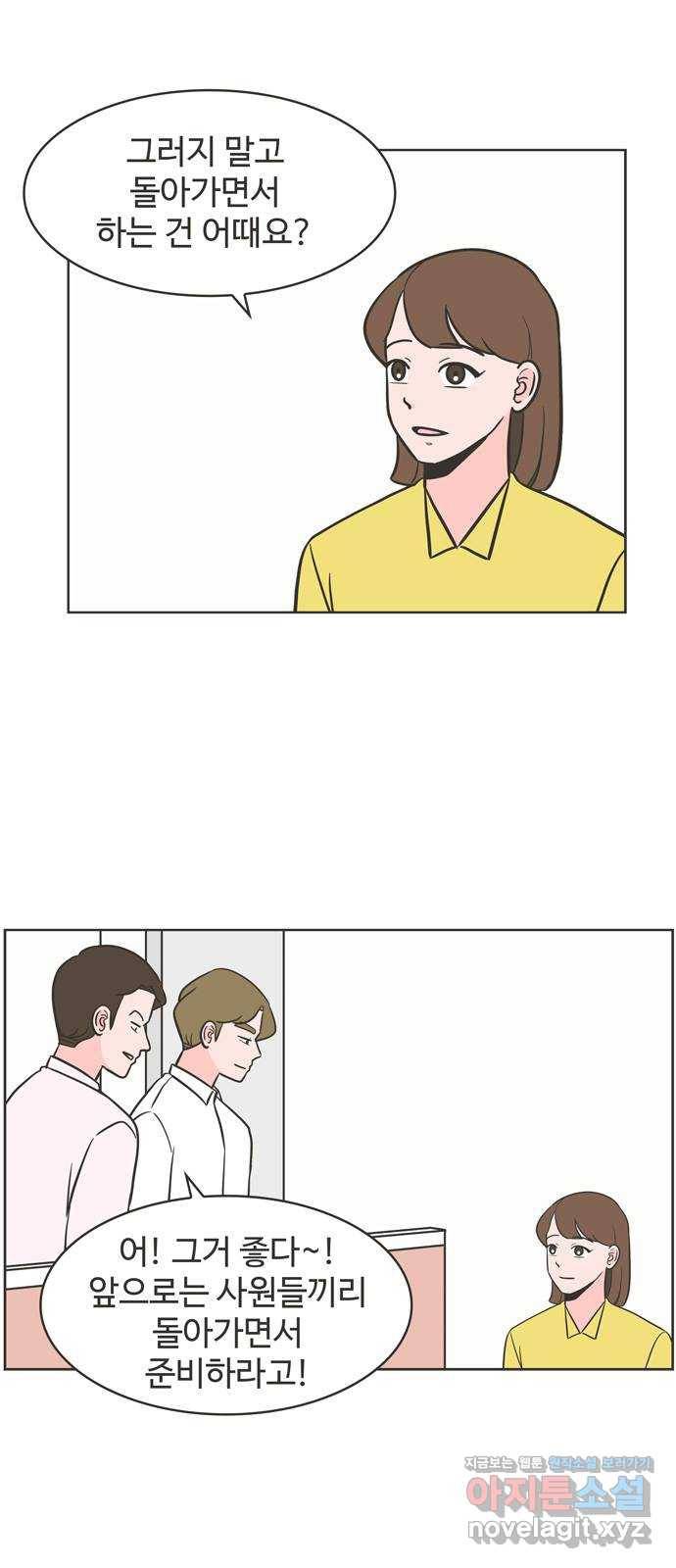 이건 그냥 연애 이야기 12화 3