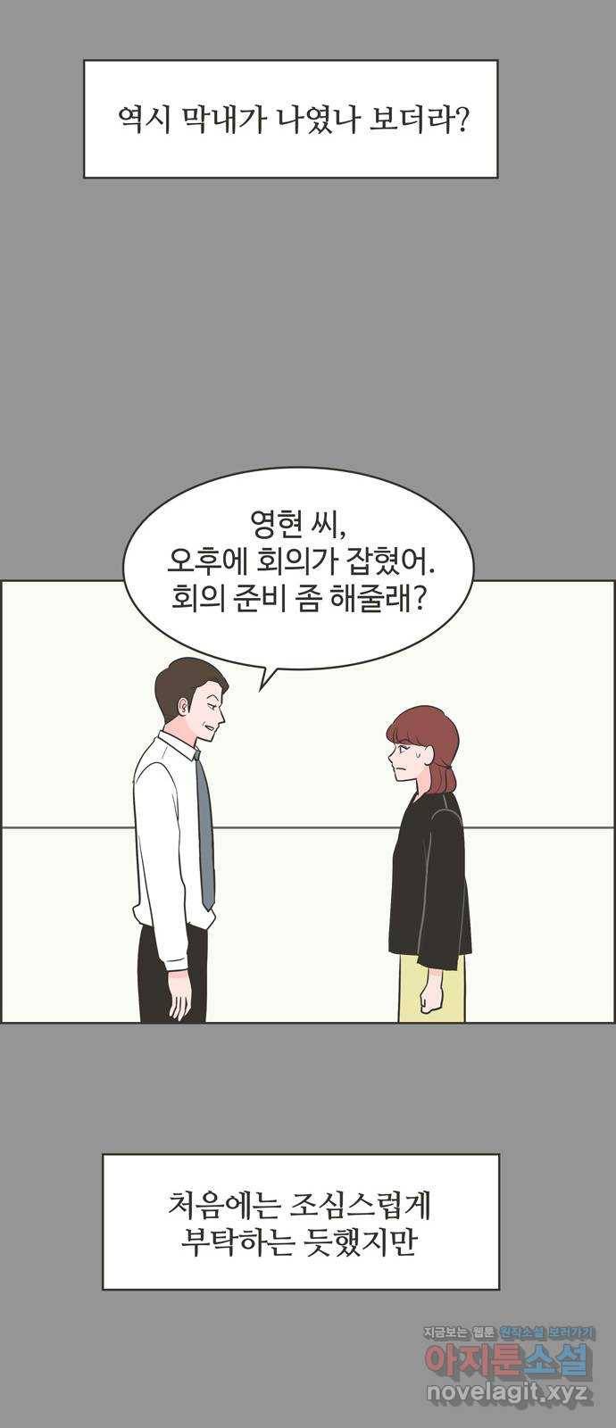 이건 그냥 연애 이야기 12화 12