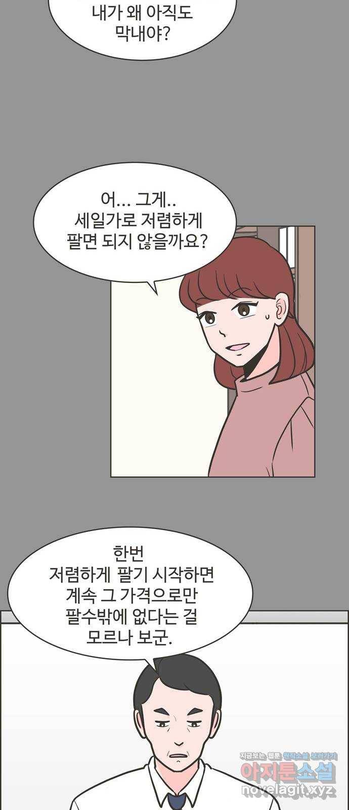 이건 그냥 연애 이야기 12화 22