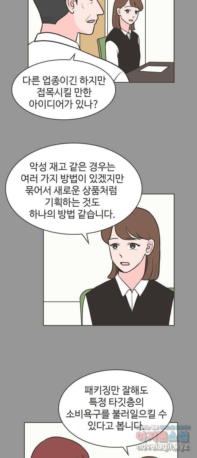 이건 그냥 연애 이야기 12화 24