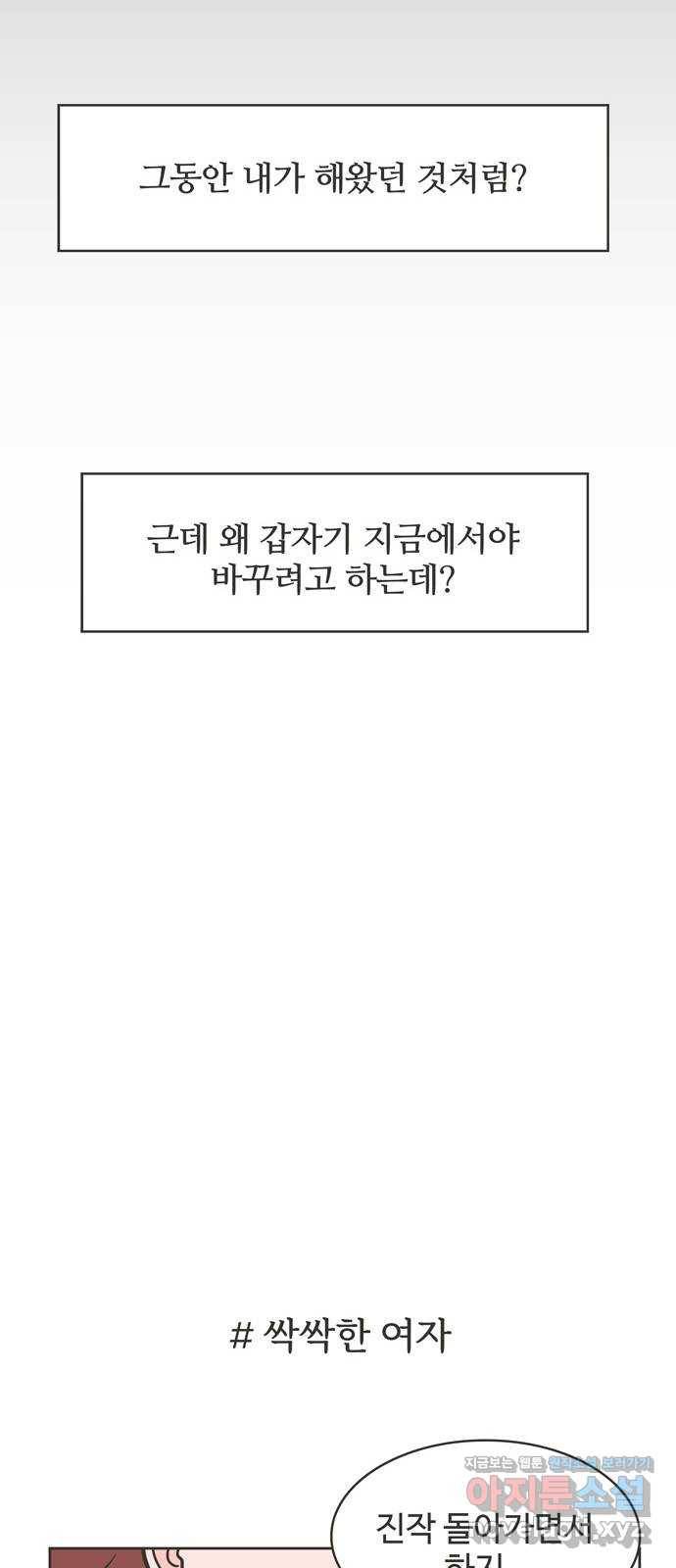 이건 그냥 연애 이야기 12화 34