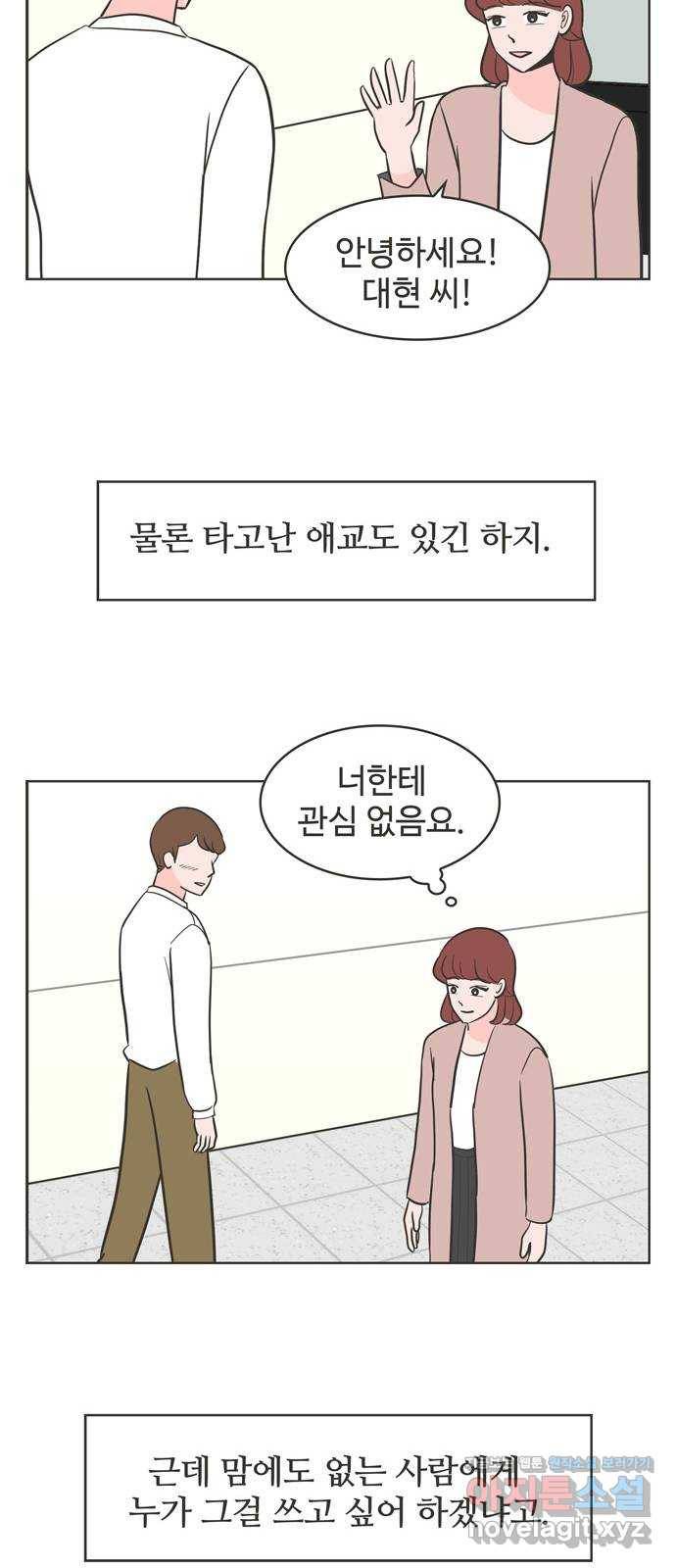 이건 그냥 연애 이야기 12화 39