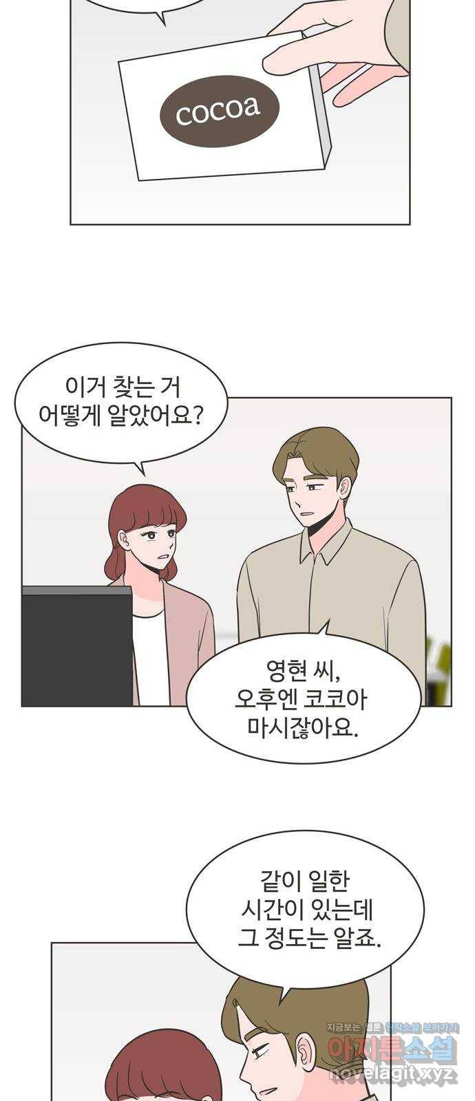 이건 그냥 연애 이야기 12화 44