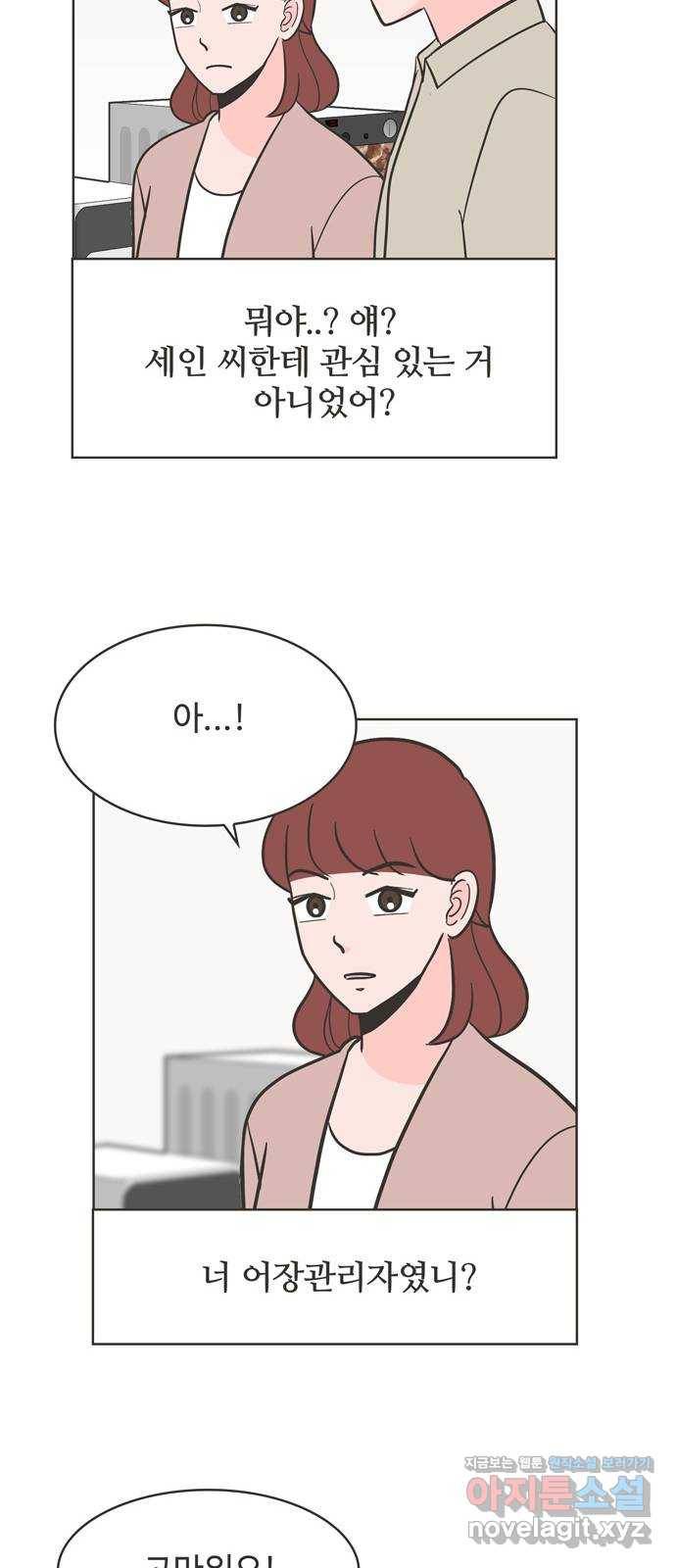 이건 그냥 연애 이야기 12화 45