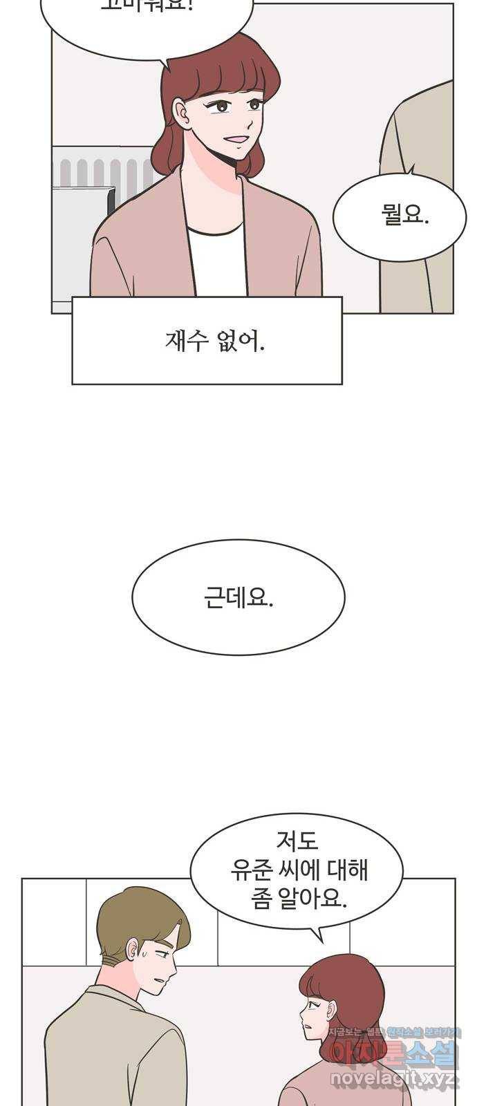 이건 그냥 연애 이야기 12화 46