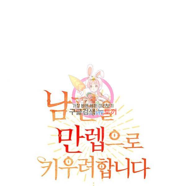 남편을 만렙으로 키우려 합니다 57화 1