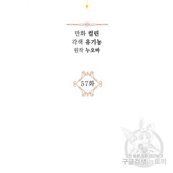 남편을 만렙으로 키우려 합니다 57화 2