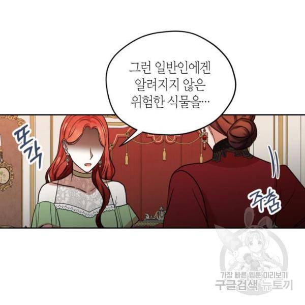 남편을 만렙으로 키우려 합니다 57화 3