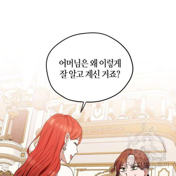 남편을 만렙으로 키우려 합니다 57화 4
