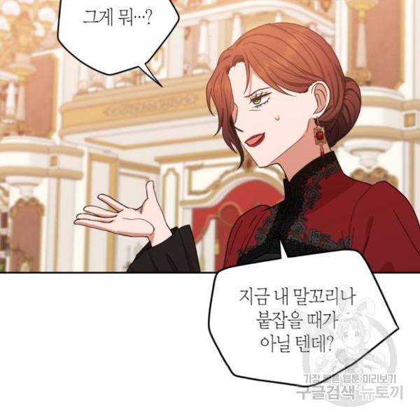 남편을 만렙으로 키우려 합니다 57화 6