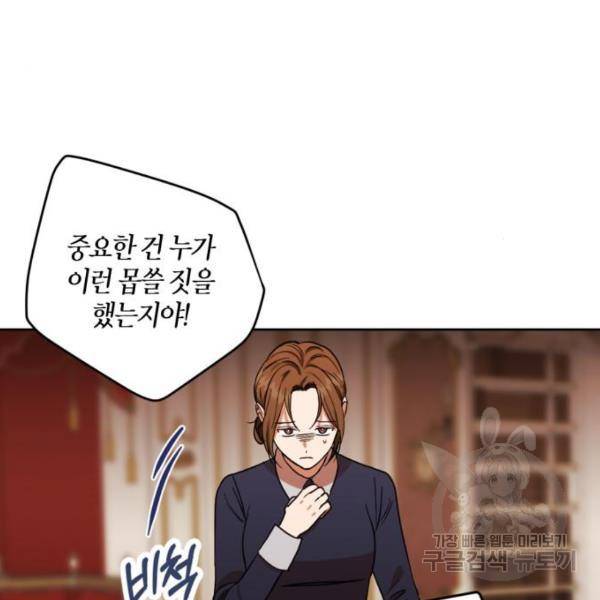 남편을 만렙으로 키우려 합니다 57화 7