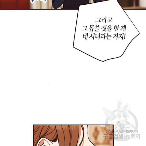 남편을 만렙으로 키우려 합니다 57화 8