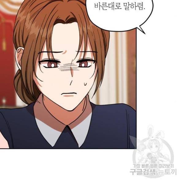 남편을 만렙으로 키우려 합니다 57화 12