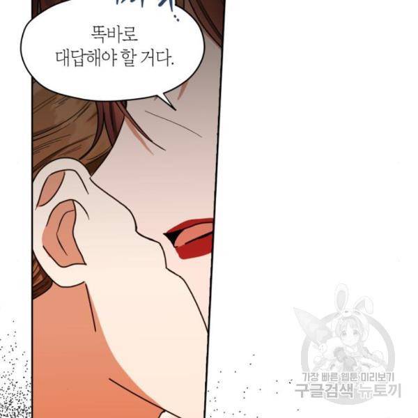 남편을 만렙으로 키우려 합니다 57화 15