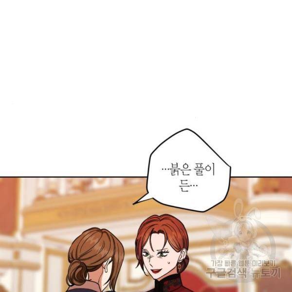 남편을 만렙으로 키우려 합니다 57화 20