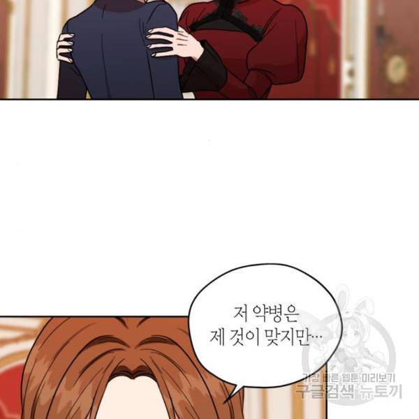 남편을 만렙으로 키우려 합니다 57화 21
