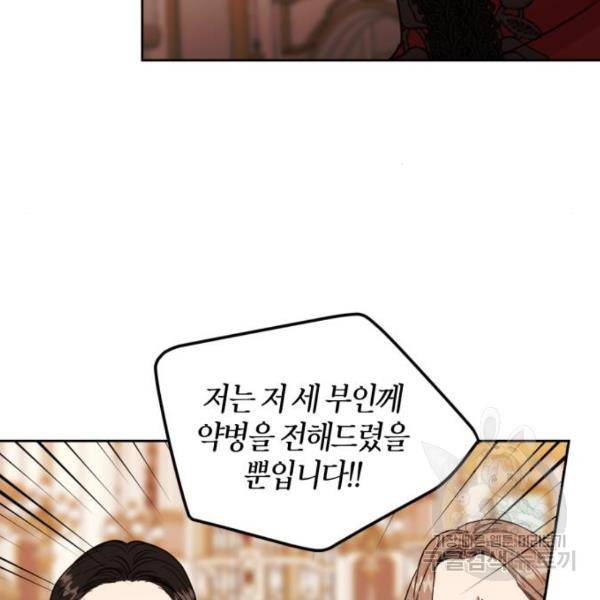 남편을 만렙으로 키우려 합니다 57화 24