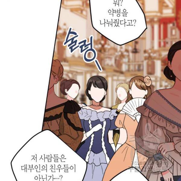 남편을 만렙으로 키우려 합니다 57화 26