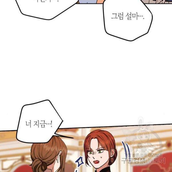 남편을 만렙으로 키우려 합니다 57화 27