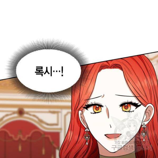 남편을 만렙으로 키우려 합니다 57화 33