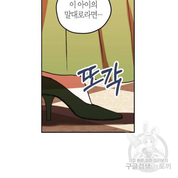 남편을 만렙으로 키우려 합니다 57화 35