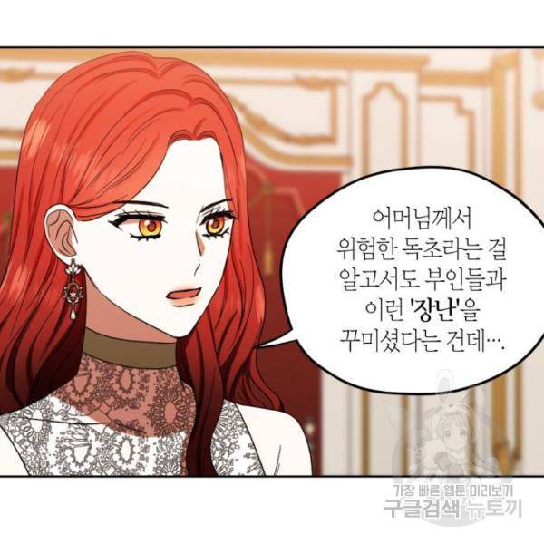 남편을 만렙으로 키우려 합니다 57화 36