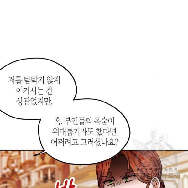 남편을 만렙으로 키우려 합니다 57화 37