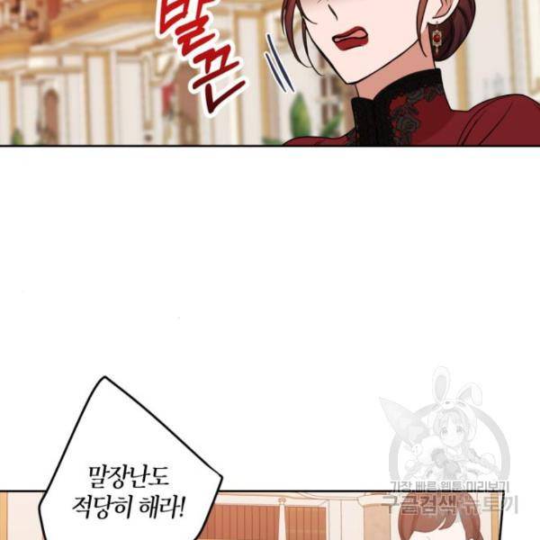 남편을 만렙으로 키우려 합니다 57화 38