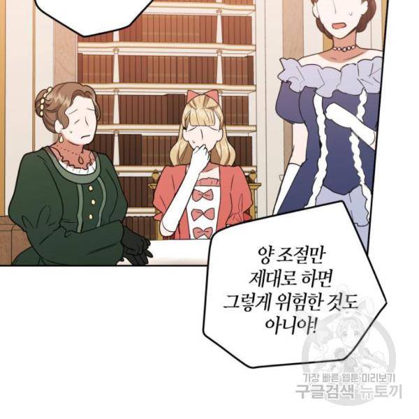 남편을 만렙으로 키우려 합니다 57화 39