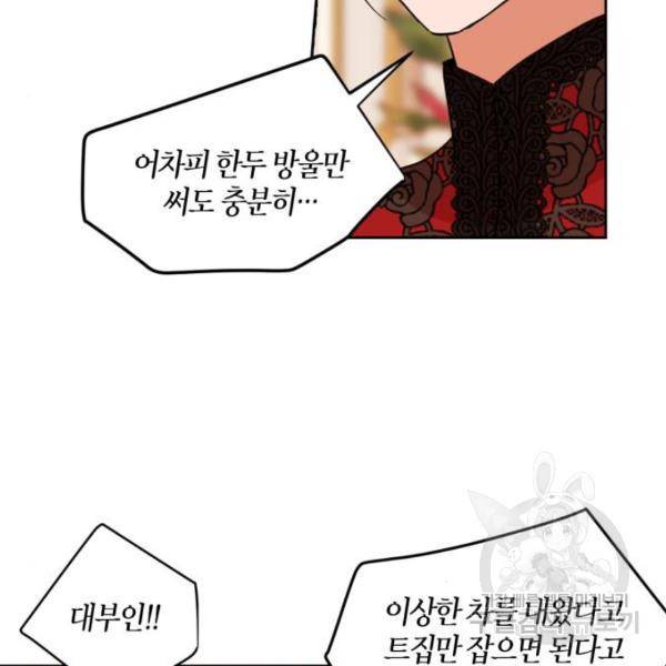 남편을 만렙으로 키우려 합니다 57화 41