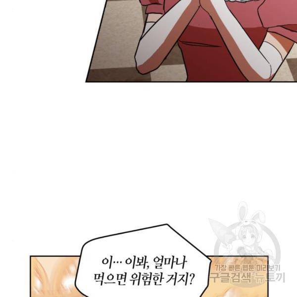 남편을 만렙으로 키우려 합니다 57화 44