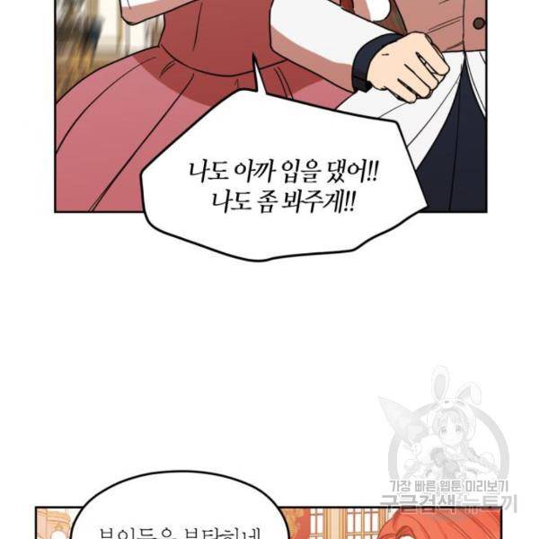 남편을 만렙으로 키우려 합니다 57화 46