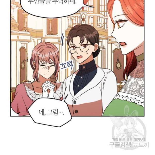 남편을 만렙으로 키우려 합니다 57화 47