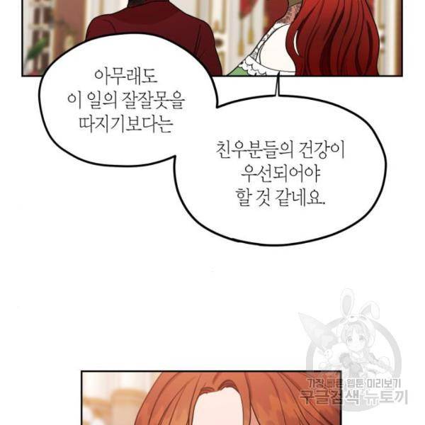 남편을 만렙으로 키우려 합니다 57화 50