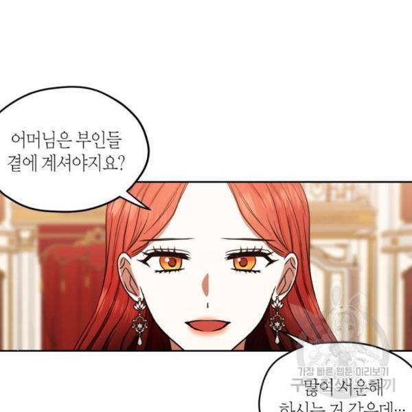 남편을 만렙으로 키우려 합니다 57화 52