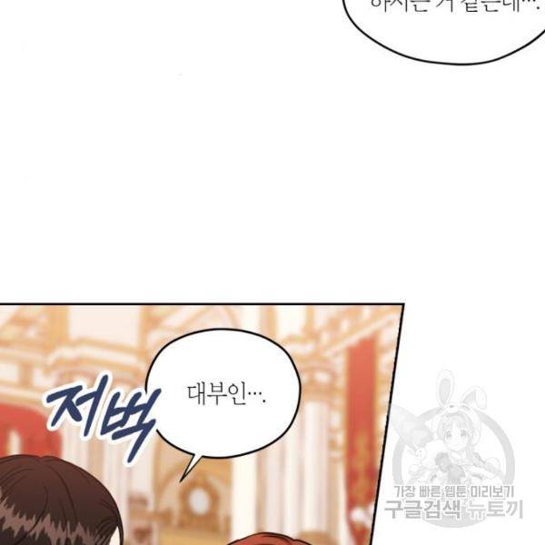 남편을 만렙으로 키우려 합니다 57화 53