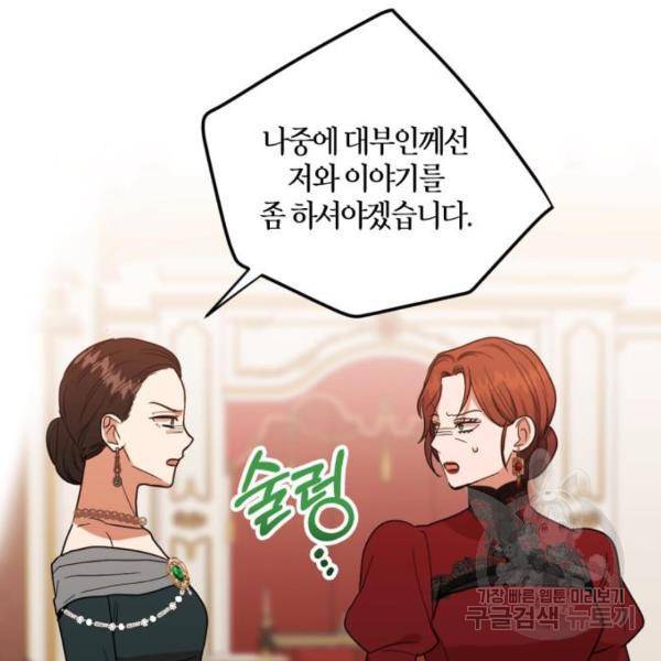 남편을 만렙으로 키우려 합니다 57화 55