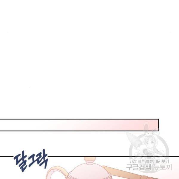 남편을 만렙으로 키우려 합니다 57화 60