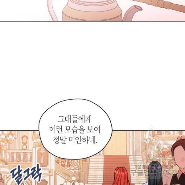 남편을 만렙으로 키우려 합니다 57화 61