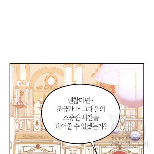 남편을 만렙으로 키우려 합니다 57화 64
