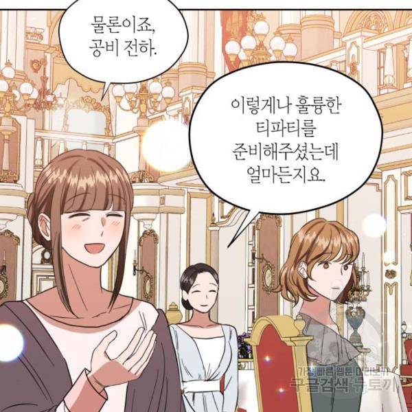 남편을 만렙으로 키우려 합니다 57화 66