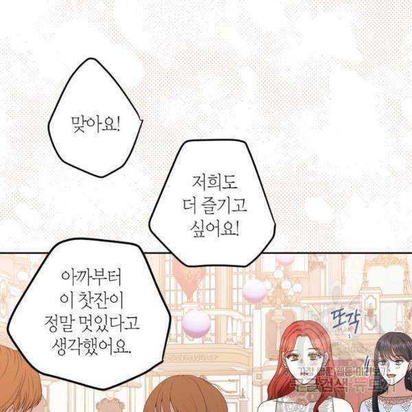 남편을 만렙으로 키우려 합니다 57화 69